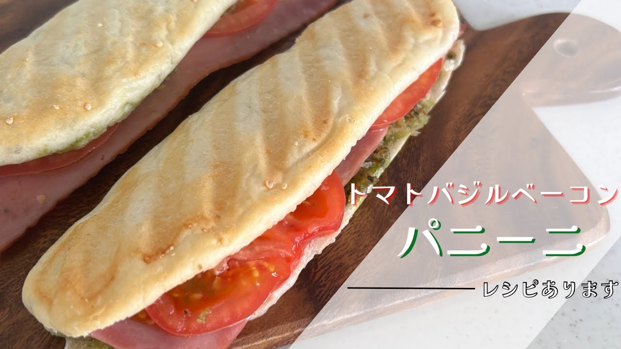 【現役パン職人】パニーニ🥪レシピあり🌈