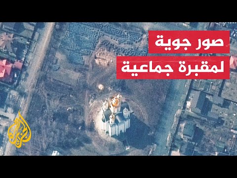 شاهد | صور أقمار اصطناعية تظهر حفرة بطول 45 قدما في بوتشا