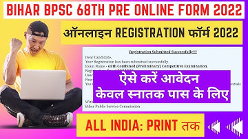 BIHAR BPSC ONLINE REGISTRATION FORM 2022 Kaise Bhare | BPSC 68th Online Form 2022 Kaise Bhare |