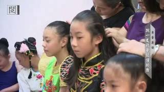 1050803【閱高雄】舞藝薪傳 跳一支孩子能懂的舞