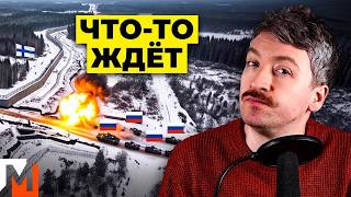 План Финляндии ГОРАЗДО масштабнее, чем думает Путин