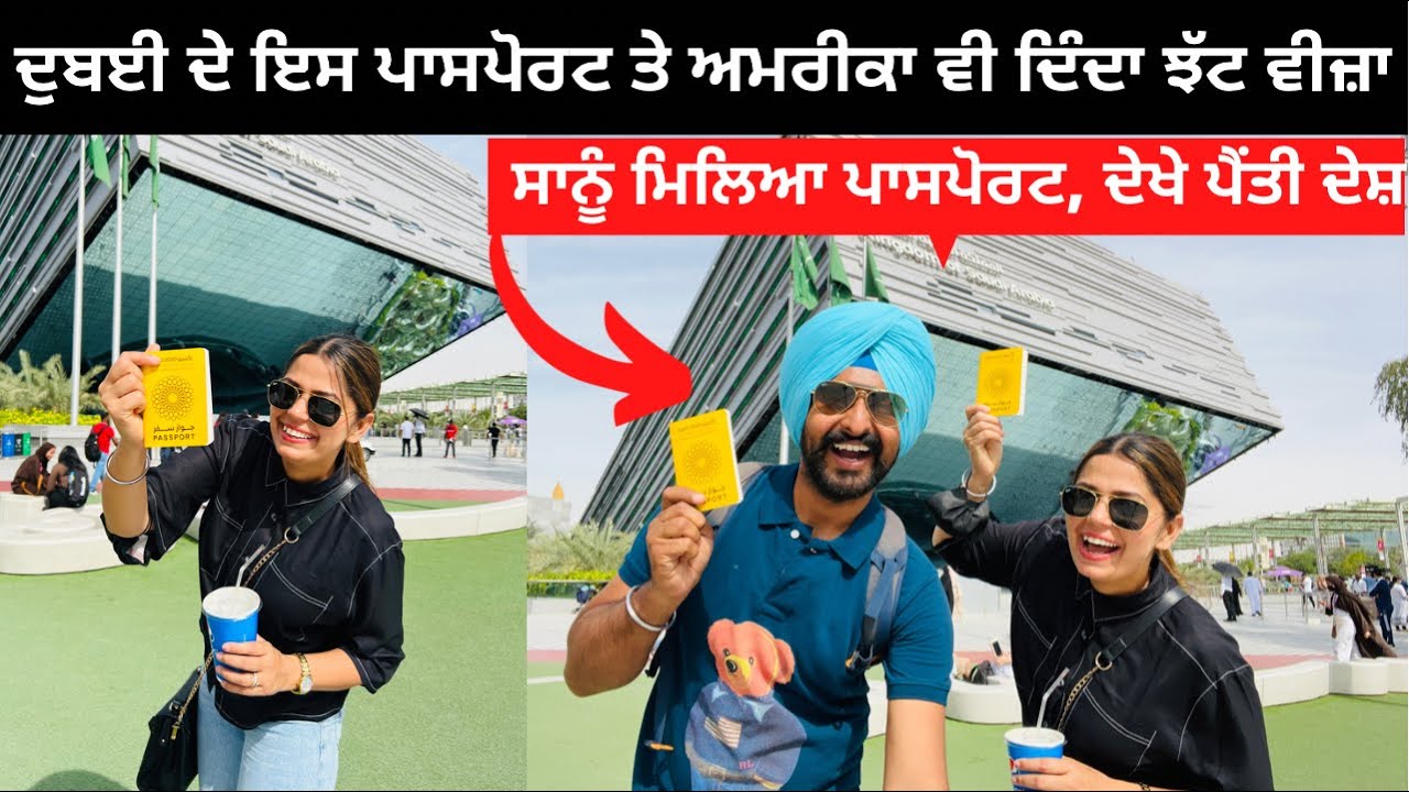 ਸਾਨੂੰ ਮਿਲਿਆ ਨਵਾਂ ਪਾਸਪੋਰਟ । Punjabi Travel Couple | Expo 2020 | Dubai Tour | Ripan & Khushi