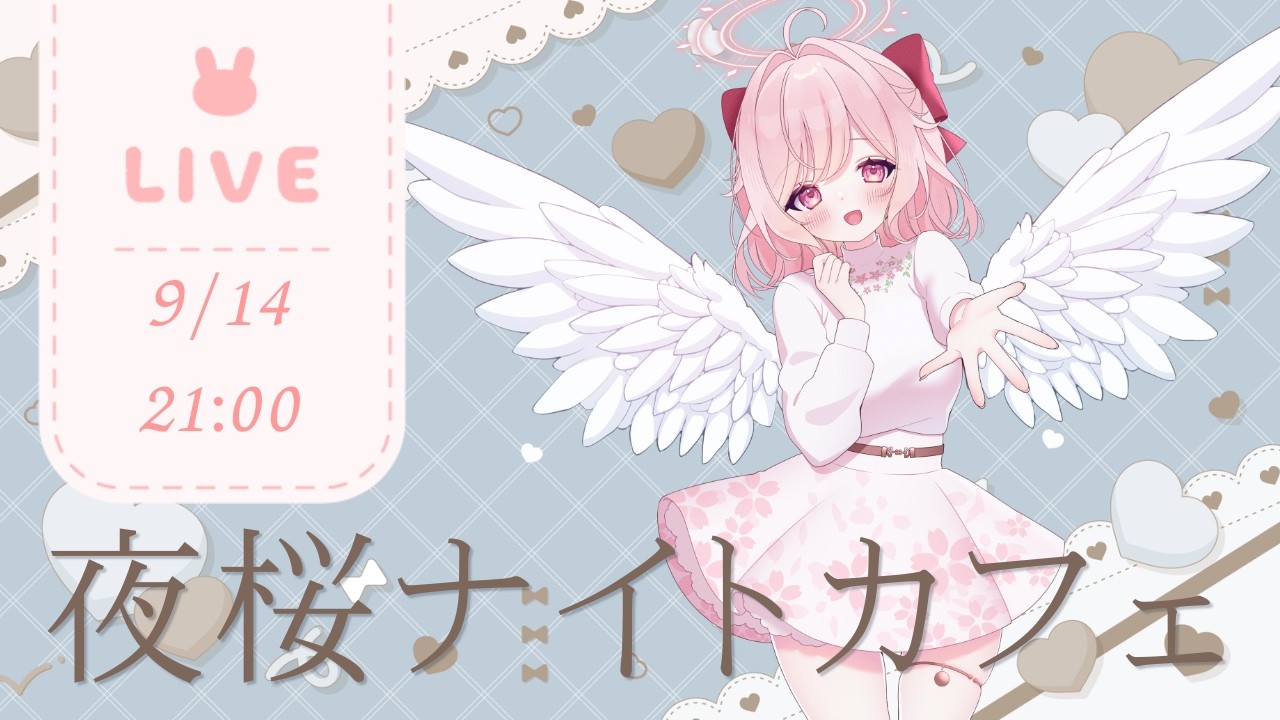 住人限定 / Members Only】夜桜ナイトカフェ｜ふぉーちゅんさくら