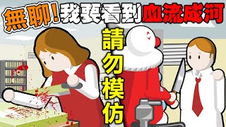【五分鐘內自殺加強版】血腥度暴增＋新地圖！公司到處花式作死｜5 Minutes To Kill Yourself: Reloaded (Office) 辦公室篇重製版 screenshot 4