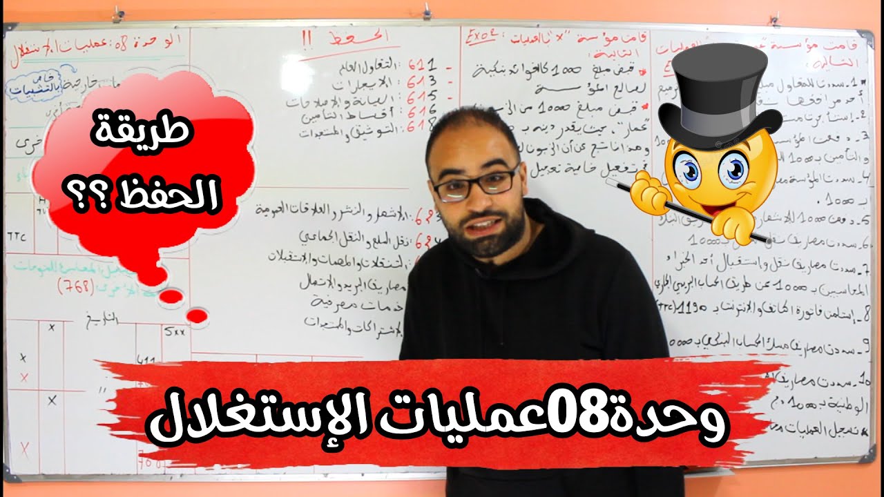 عمليات الإستغلال الأخرى/الوحدة08/الجزء الأول/طريقة الحفظ