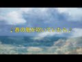 ♪春の風が吹いていたら ♪[よしだたくろう・よしだけいこ]カバー♬:  K(カツヒーロー) with O(おはよーこ)