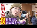 400年前の風情「サムライロード」外国人観光客復活　妻籠宿は過去最多　定番「スノーモンキー」も人気