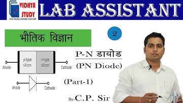 P-N Diode Part-1 | Physics for Lab Assistant | by C.P. Sir