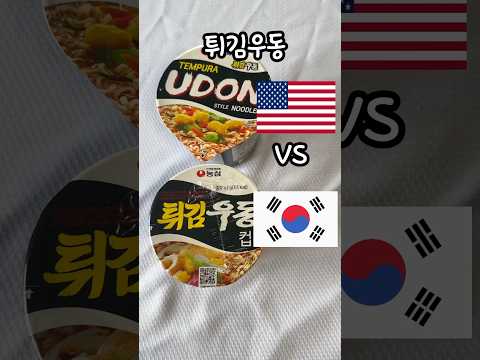 튀김우동 <strong>세기의대결</strong> 🇰🇷🇺🇸