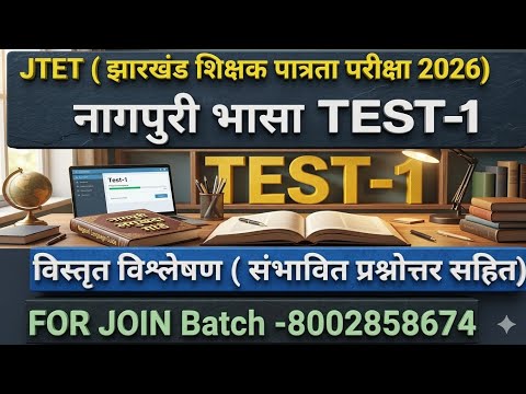 JTET नागपुरी टेस्ट -1// उद्भव विकास, सामान्य परिचय// PAID BATCH NAGPURI -8002858674// 