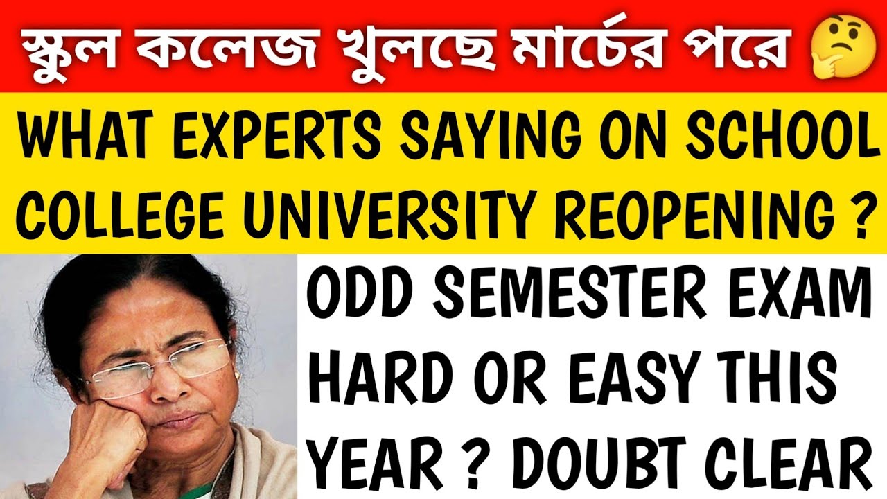 খুলবেনা স্কুল কলেজ মার্চ মাসেও | west bengal school college news | west bengal university news