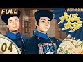 粵語版 FULL 04 九品太歲懲姦記 小官田小七機智斷案 屢破奇案 步步高升 最終揭露權貴陰謀 伸張正義 九品芝麻官 尹天照 李家聲 李菁 羅烈 黃樹棠 