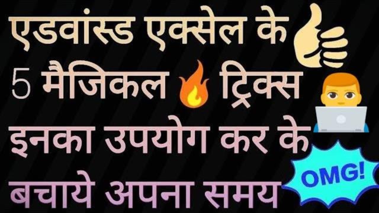 Advanced Excel Top 5 Magical 🔥Tricks in Hindi [Part-1] {Excel Hindi