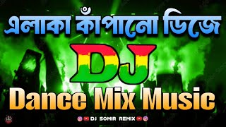 এলাকা কাঁপানো ডিজে গান | Tiktok Viral Dj Remix | Riva Riva × Nagin Dj Mix | Dance Mix Dj Gan