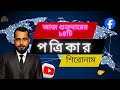 আজ শুক্রবারের পত্রিকার শিরোনাম |। Thursday Headlines | NEWS of Bangladesh | HT 24 News.