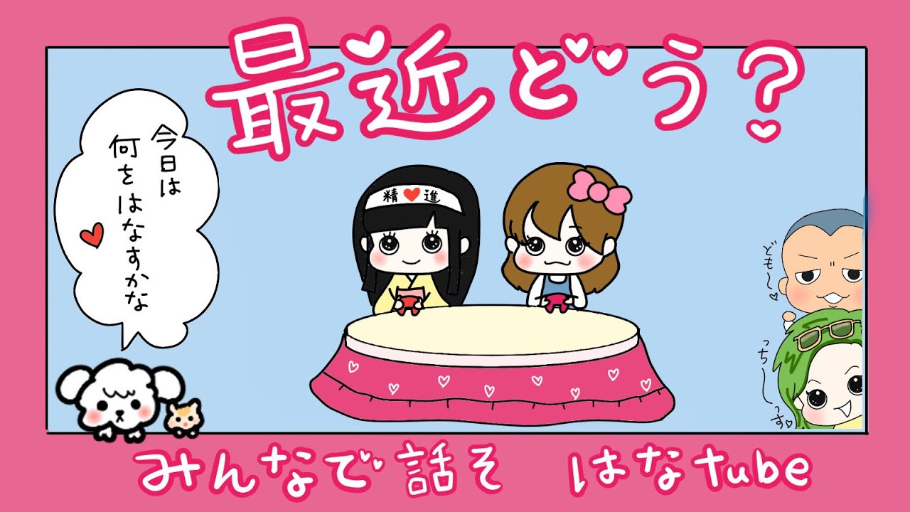 【雑談ラジオ📻】みんなで話そう🌼はなtube♥️戸籍のこと知っちゃう❷戸籍があったら、なかったら🤫みなさんは、どんな風に考えますか？🤗