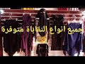 اجمل موديلات النقاب 2019/2020 متوفرة في متجر المشاري 