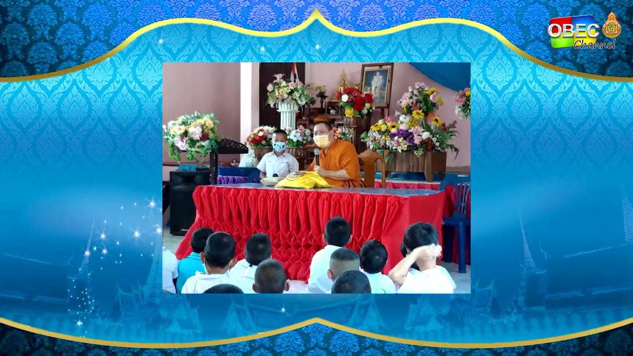 รายการ พุธเช้า ข่าว โรงเรียน ครั้งที่ 43/2564 [Part 3/3] (วันที่ 24 พฤศจิกายน 2564)