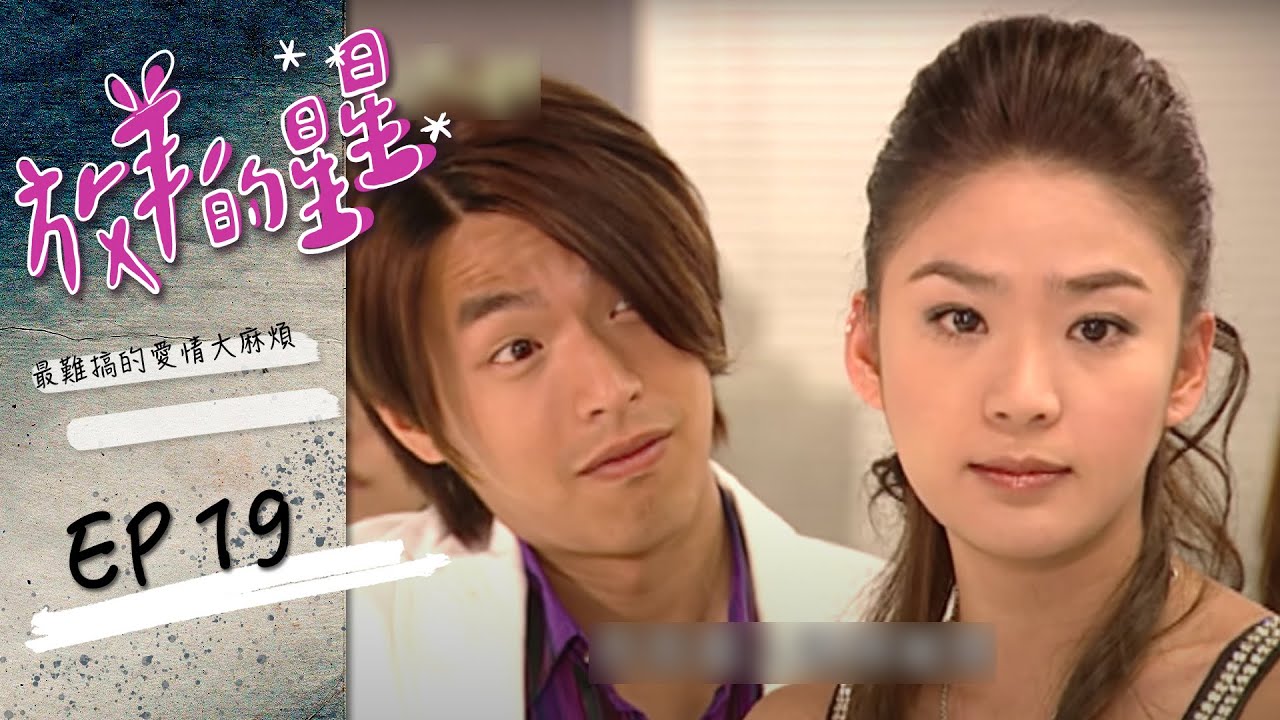 放羊的星星 EP19 My Lucky Star｜三立華劇 - YouTube