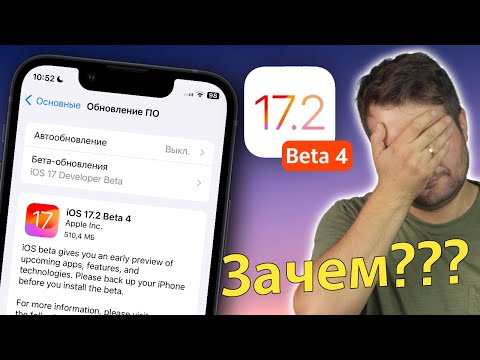 iOS 17.2 Beta 4 ДОСТУПНА! ГДЕ НОВОВВЕДЕНИЯ ?