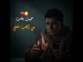 حالات واتس رميت الحب وسط الورد باعني حبيت بقلب بس الحب شتمني حالات واتس عصام صاصا ستوريات