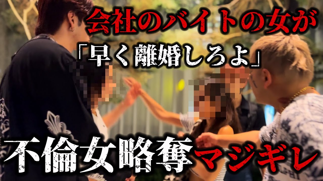 【不倫調査】まじやばい。会社のバイトの女と不倫する旦那..その場で離婚しろと騒ぐ