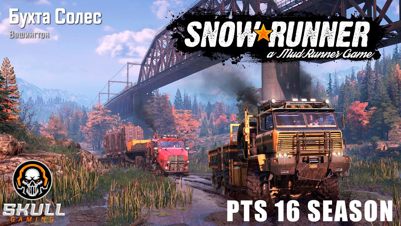 SNOWRUNNER 16 СЕЗОН ПТС смотрим новый сезон ч.4 !!!! STREAM!!!! 