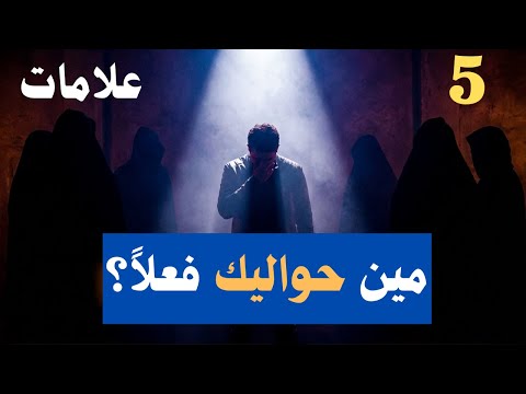 5 حقائق تغير نظرتك لمن حولك للأبد