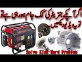 How To Solve 2.5 KVA Generator Kick Hard Problem Urdu & Hindi  | National Tech