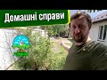 Домашні справи ВЛОГ