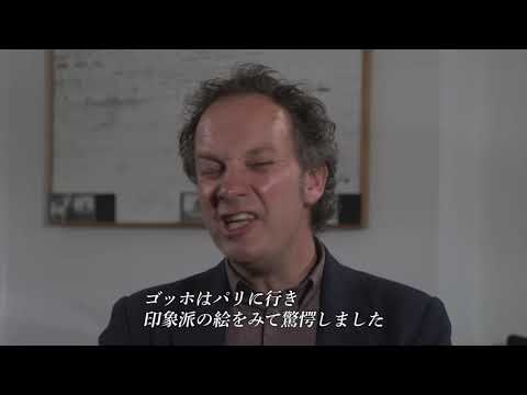 【公式】ゴッホ展　展覧会紹介VTR