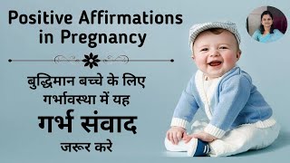 Positive Affirmations in Pregnancy | Garbhsanskar | Dr. Anjali Awari