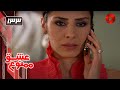 Eshghe Mamnoo EP 133 SHORT Episode سریال عشق ممنوع قسمت 133 ورژن کوتاه دوبله فارسى 