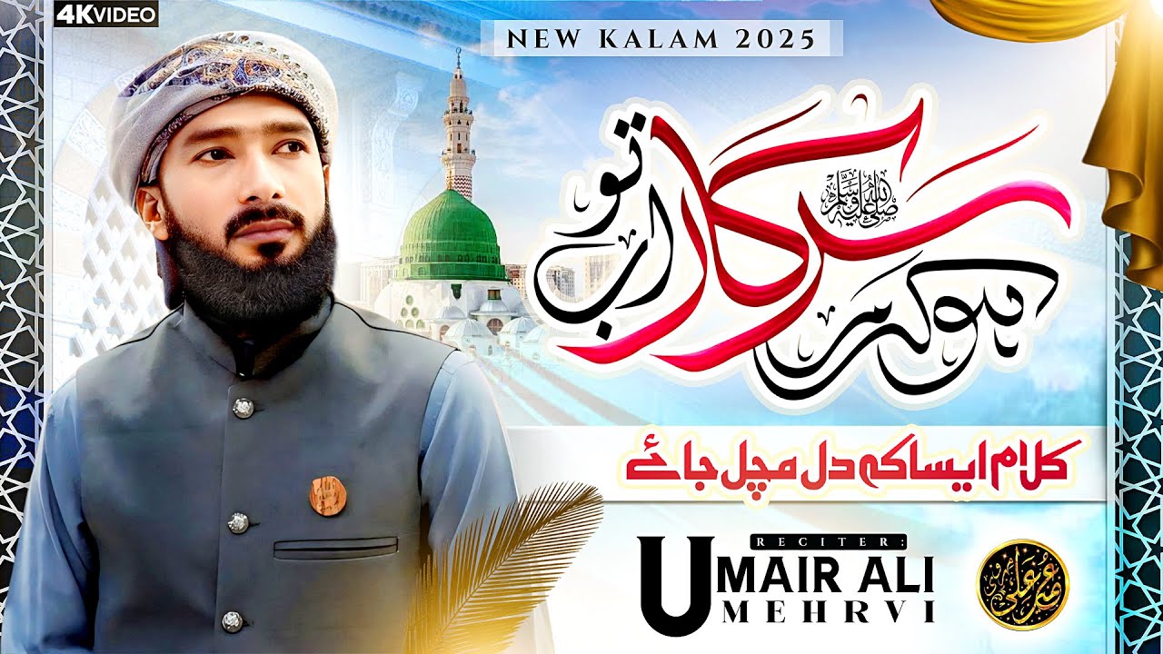 Ho Karam Sarkar || Umair Ali Mehrvi || Heart Touching Kalam