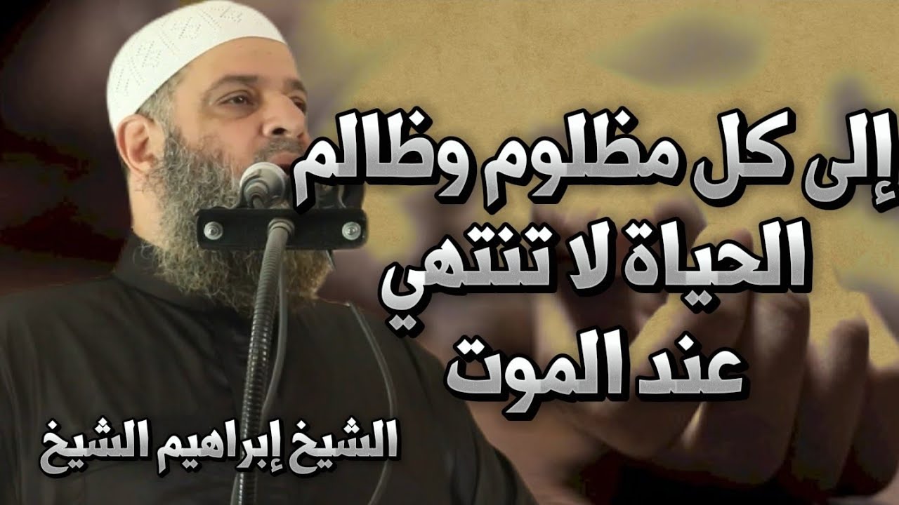 4 | الى كل مظلوم وظالم الحياة لا تنتهي عند الموت