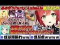【面白まとめ】新人VS先輩！わちゃわちゃPartyAnimals【あおぎり高校切り抜き/石狩あかり/春雨麗女/ぷわぷわぽぷら/月赴ゐぶき/うる虎がーる/八十科むじな】