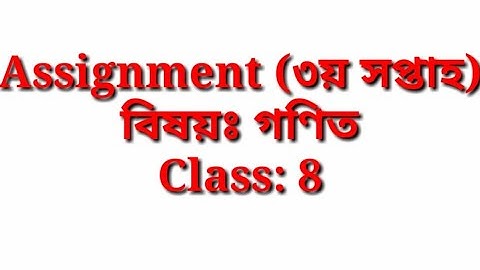 Class 8 math assignment (৩য় সপ্তাহ)