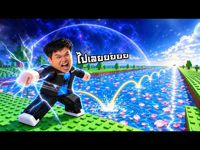 การโยนหิน มันจะไปสุดที่ตรงไหน? | Roblox Rock Skipping