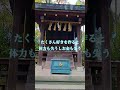 表示されたらすぐ見て！レイラインに位置する最強神社相模国一之宮の末社宮山神社遠隔参拝！#shorts #short #開運 #shrine #神社 #パワースポット #龍神