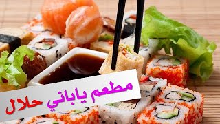 Un vrai resto Japonais à Casablanca et pas cher !  لعشاق الأكل الآسيوى : مطعم ياباني حلال فكازا