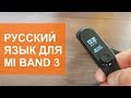 Официальная русская прошивка для Xiaomi Mi Band 3 в Mi Fit 3.4.4