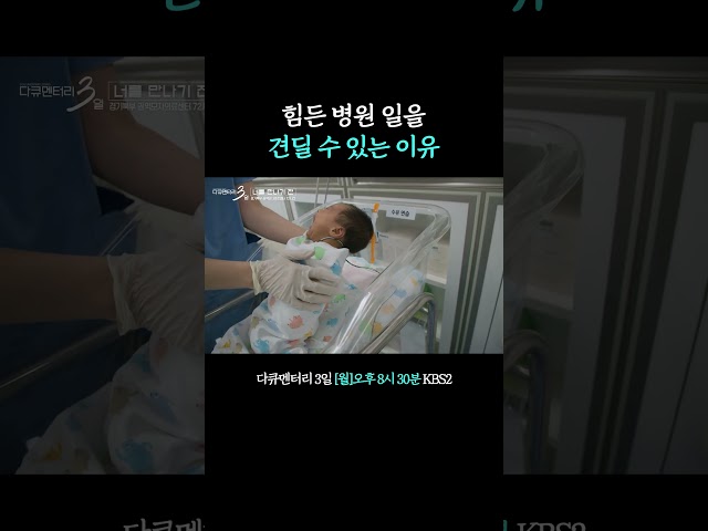 아기가 웃어줄 때 힘이 나요 #다큐멘터리3일 | KBS 260713 방송
