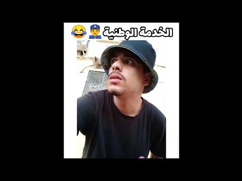 الخدمة الوطنية