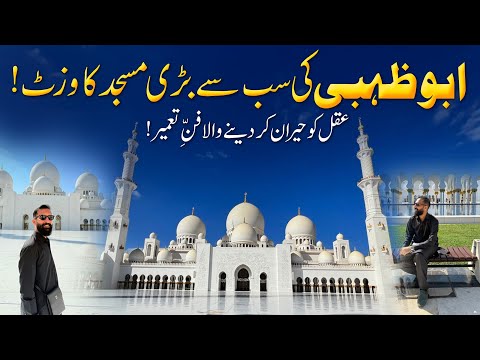 Visit of Abudhabi’s Largest Sheikh Zayed Mosque | Husnain KB
