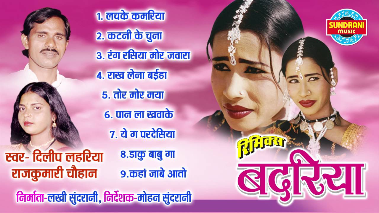Badariya - Chhattisgarhi Superhit Album - Jukebox - Singer Dilip Lahariya, Rajkumari Chauhan