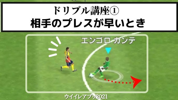 裏技 意外と使われてない便利ドリブル ハードプレス対策 ウイイレアプリ21 Youtube