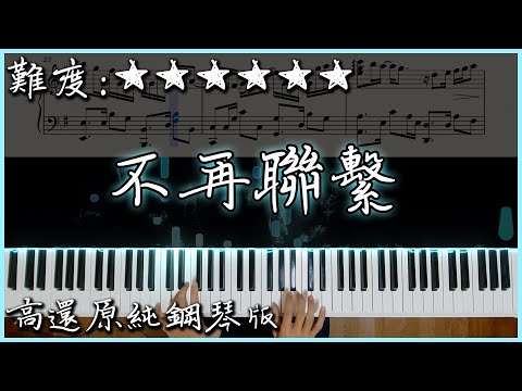 不再聯繫 - 夏天Alex
