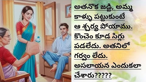 వారాలబ్బాయి డి. కామేశ్వరి గారు అతను అంత ఉన్నత స్థాయిలో ఉన్న కాళ్లు పట్టుకోవడానికి వెనకాడ లేదు 