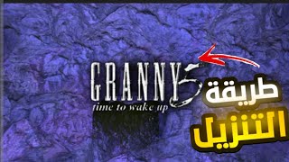How to Download the New Granny 5 Game on Mobile 🔥 for Free with a Direct Link screenshot 3