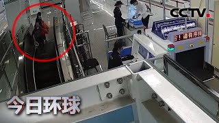 广西南宁：两人乘扶梯不慎摔倒 辅警飞身跨栏救人 |《今日环球》CCTV中文国际